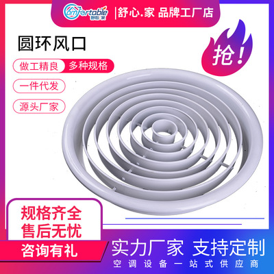 圆环散流器出风口 铝合金送风口 新风系统出风口 圆环风口