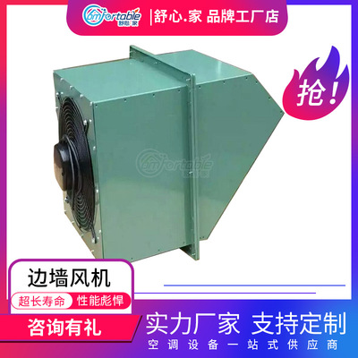 方形壁式边墙风机 墙边斜流风机 边墙斜流风机