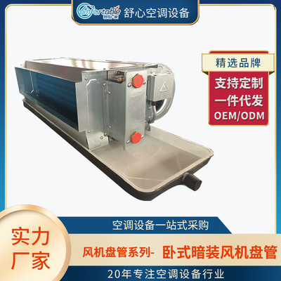 卧式暗装风机盘管 静音冷暖超薄中央空调末端 风机盘管