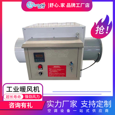 供应工业暖风机 养殖鸡舍育雏工业电加热暖风机 工业热风机