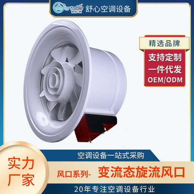 风口变流态旋流出风口 喷铝合金出风口新风换气喷口电动出风口