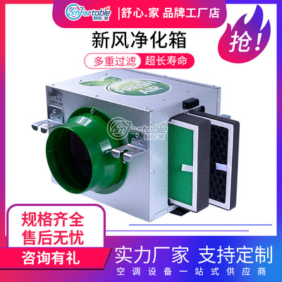 小型新风净化箱 商场单向流新风净化系统 定制新风净化箱