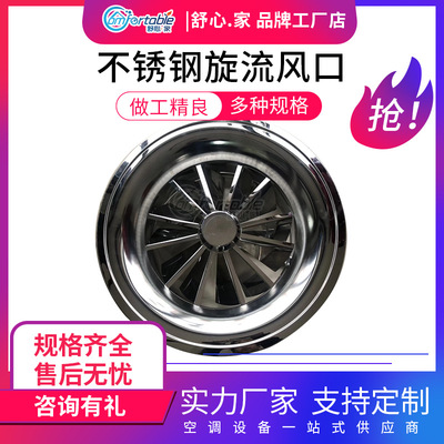 不锈钢旋流风口 电动旋流出风口设备