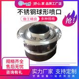 球形风口 304材质不锈钢球形喷风口
