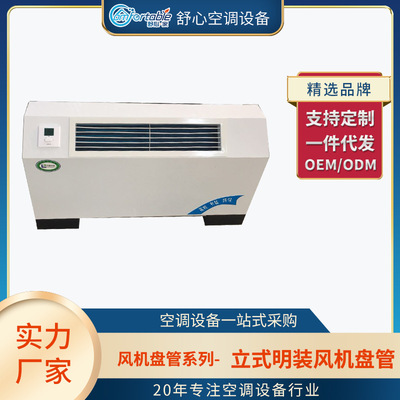 立式明装风机盘管 中央水空调低噪风机盘管机组 立式明装风机盘管