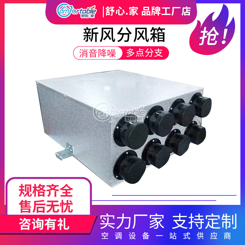 新风分风箱 新风系统PE管道分支器 消音分风