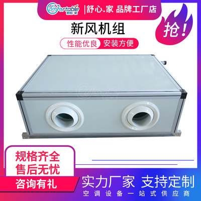 供应柜式新风机 吊顶式新风机组 吊顶式射流机组 射流空调机组