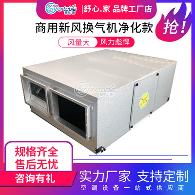 大风量新风换气机 商用吊顶全热交换器