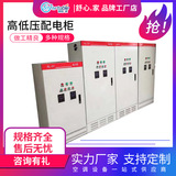 高低壓配電柜 一級成套配電柜 定制成套配電柜 成套配電柜