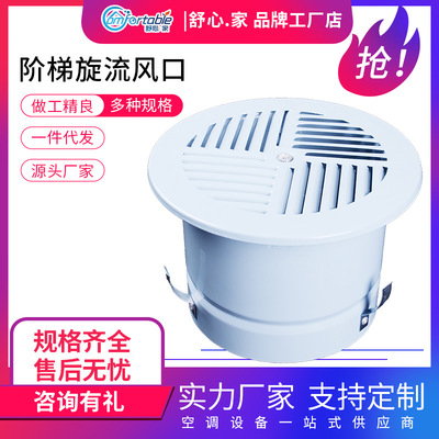 定制阶梯旋流圆形镀锌板风口 圆形中央空调出风口